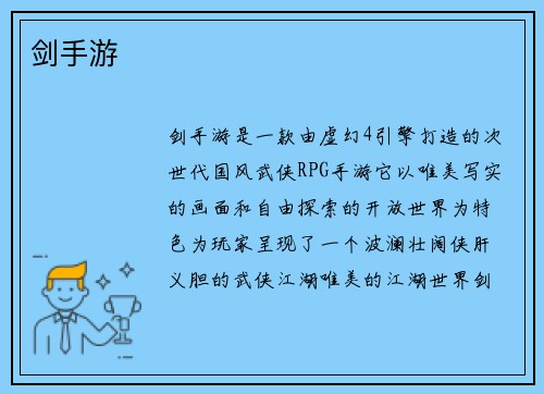 剑手游