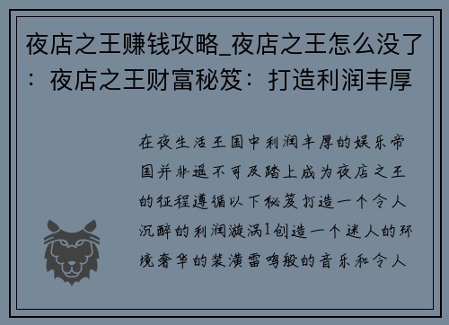 夜店之王赚钱攻略_夜店之王怎么没了：夜店之王财富秘笈：打造利润丰厚的娱乐帝国
