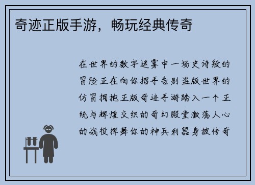 奇迹正版手游，畅玩经典传奇