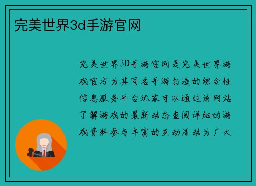 完美世界3d手游官网