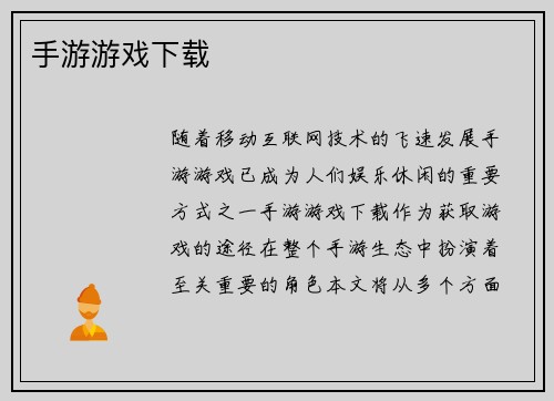 手游游戏下载
