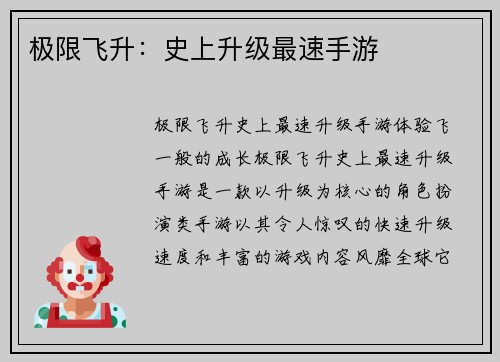 极限飞升：史上升级最速手游