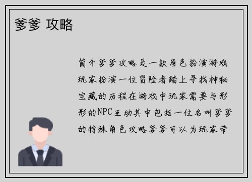 爹爹 攻略