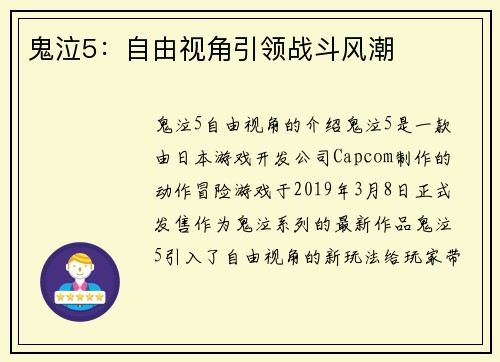 鬼泣5：自由视角引领战斗风潮