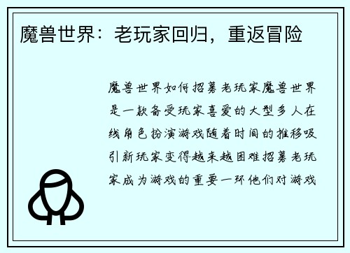 魔兽世界：老玩家回归，重返冒险